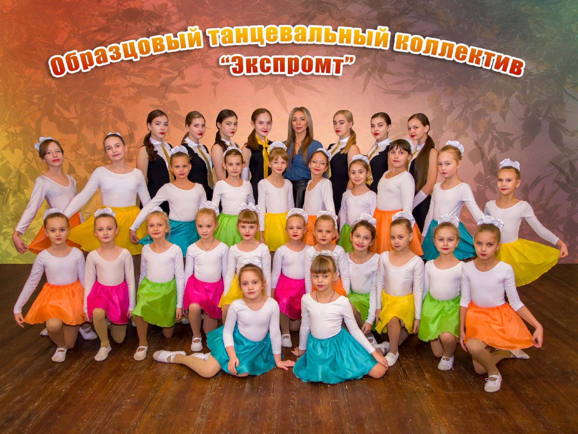 Танцевальные коллективы 